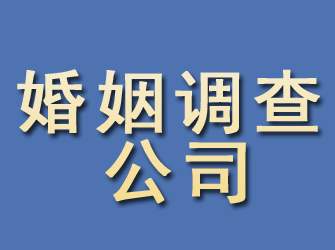 余干婚姻调查公司